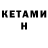 Кетамин VHQ Simon Gleaden